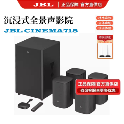 JBLcinema715无线家庭影院音箱