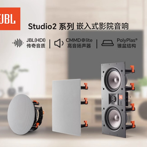 JBL吸顶家庭影院音响嵌入式音箱