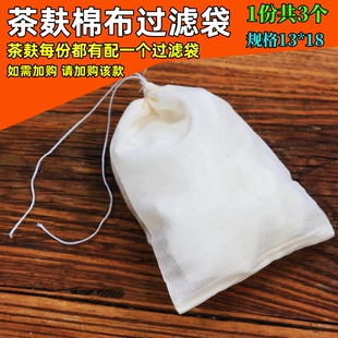 茶麸纯棉过滤袋3个装尺寸13*18纯棉过滤网布