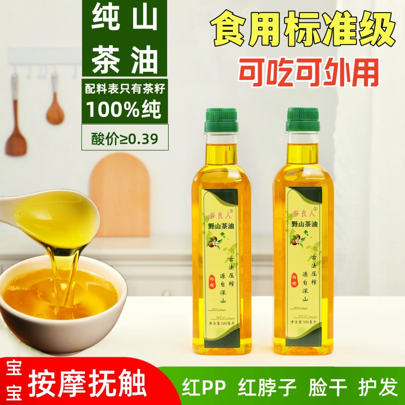 古法压榨山茶油天然食用护肤护发