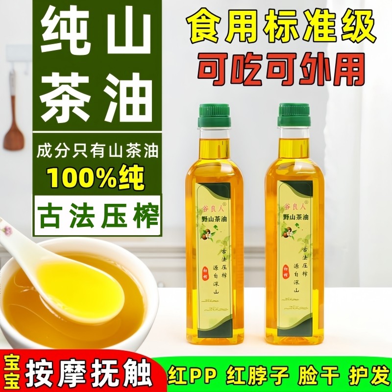 山茶油深山小籽配料仅山茶油