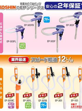 【定金】  KOSHIN 工進 EP-305BC