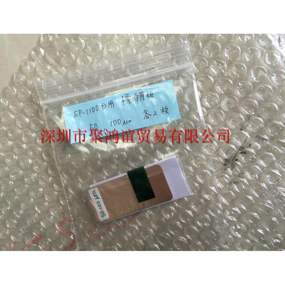 【定金】 SANKO 日本原装 SP-1100D 膜厚计 标准片 50&mu;m 100&mu;m