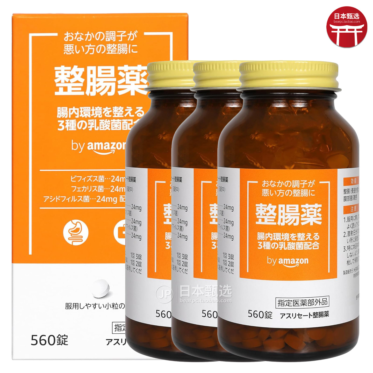 【3瓶】日本PHARMA CHOICE整肠锭560粒肠胃虚弱米田乳酸菌益生菌