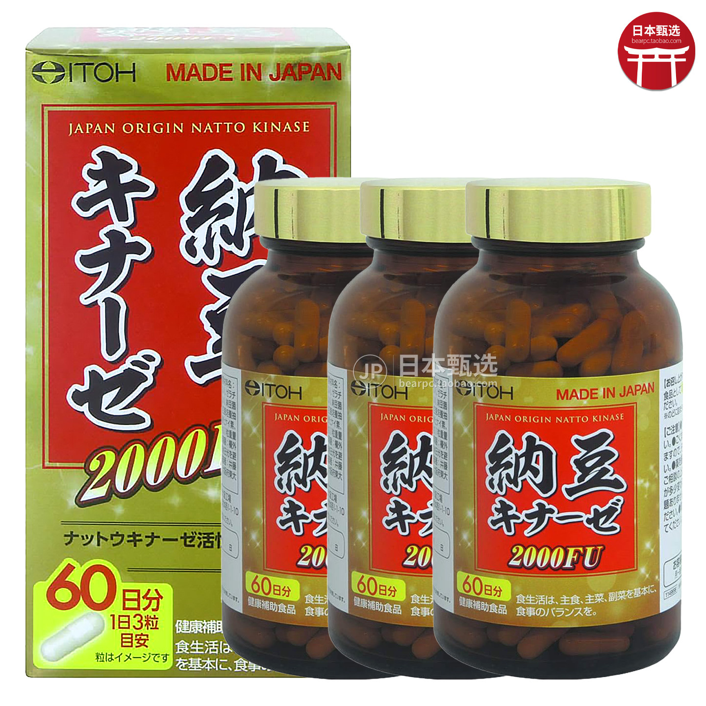 【3瓶】日本ITOH井藤汉方纳豆激酶2000FU中老年血栓血管健康180粒