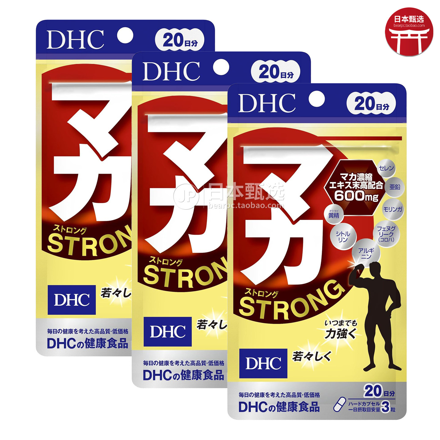 男性精力充沛浓缩玛卡胶囊DHC