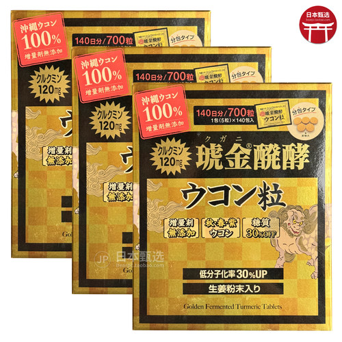 冲绳琥金姜黄素干杯王酒局宿醉