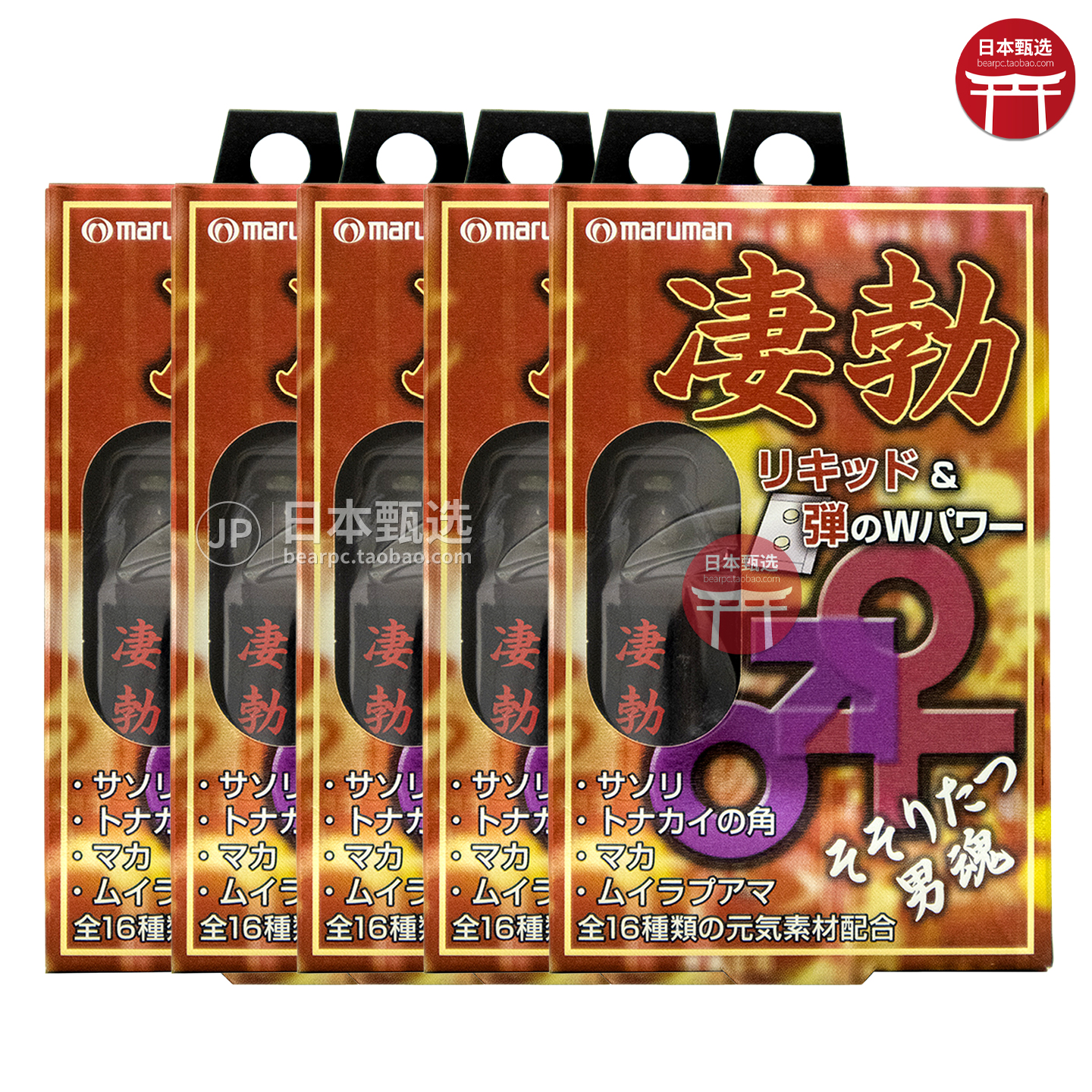 Maruman凄勃男性活力精力源泉