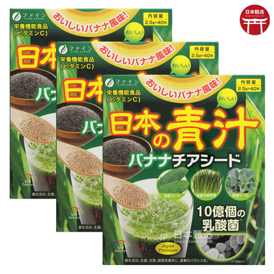 FINE大麦若叶乳酸菌青汁