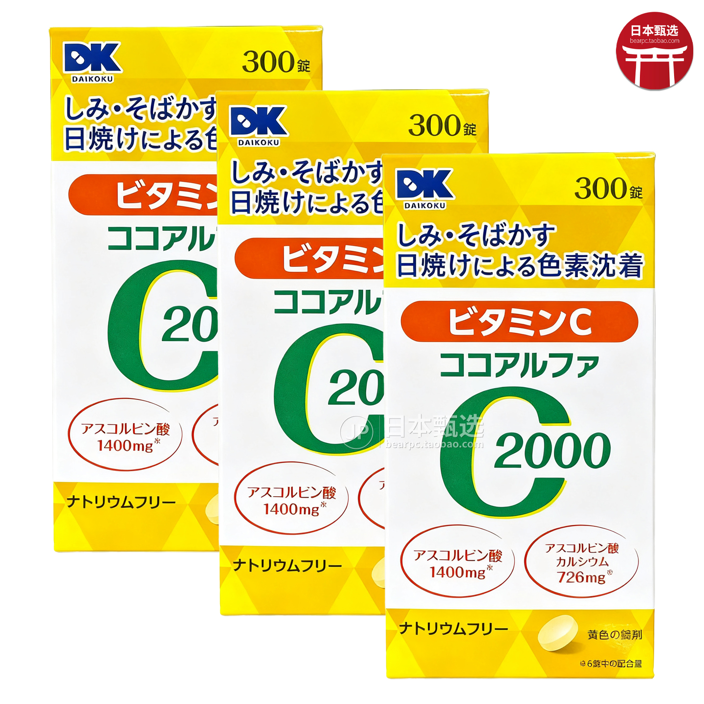 日本推荐维生素C高浓度VC