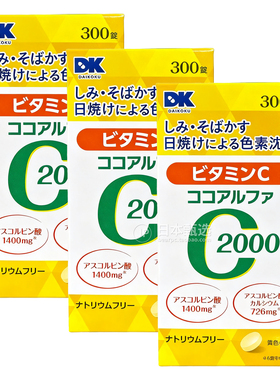【3瓶】日本米田VC维生素c片300粒 fancy推荐 高浓度天然VC2000mg