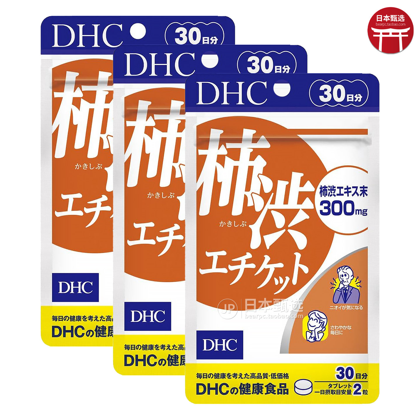 【3袋】日本DHC柿子单宁香体丸60粒加龄臭口臭礼仪约会口气清新
