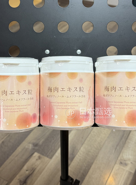 【3瓶】日本Original Papers梅丹450g浓缩青梅精碱性食品熬夜疲劳