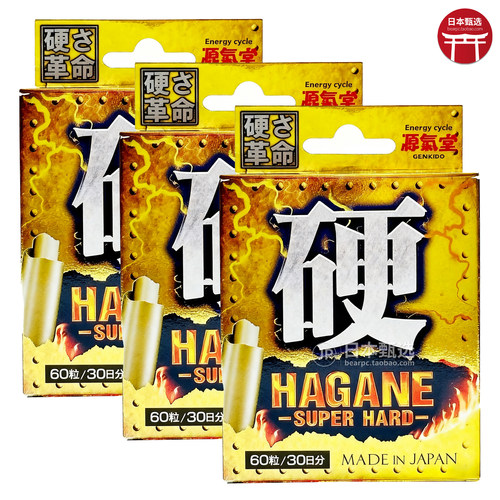 源气堂HAGANE硬度革命男人钢铁魂