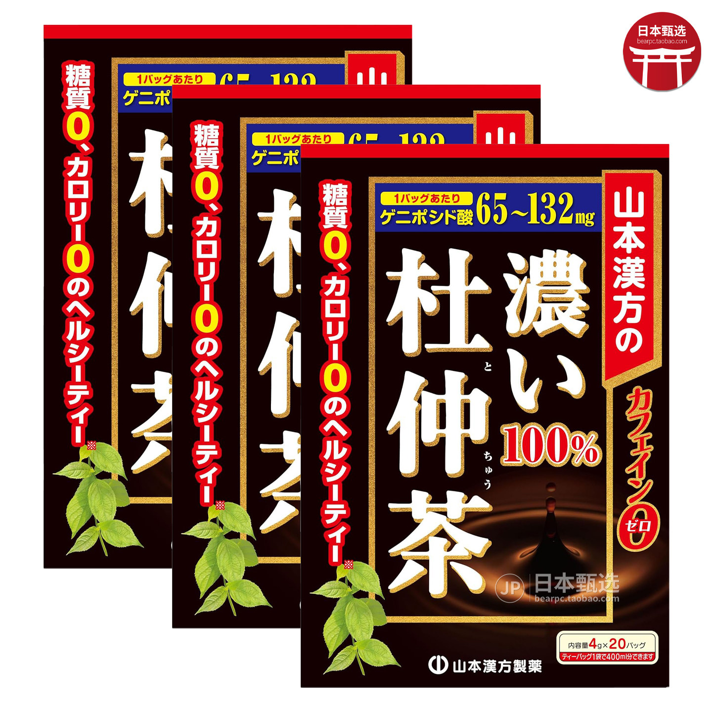 【3盒】日本山本汉方浓缩杜仲茶茶包20包京尼平苷酸血压茶脂流茶