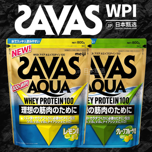 明治SAVASAQUAWPI乳清蛋白粉
