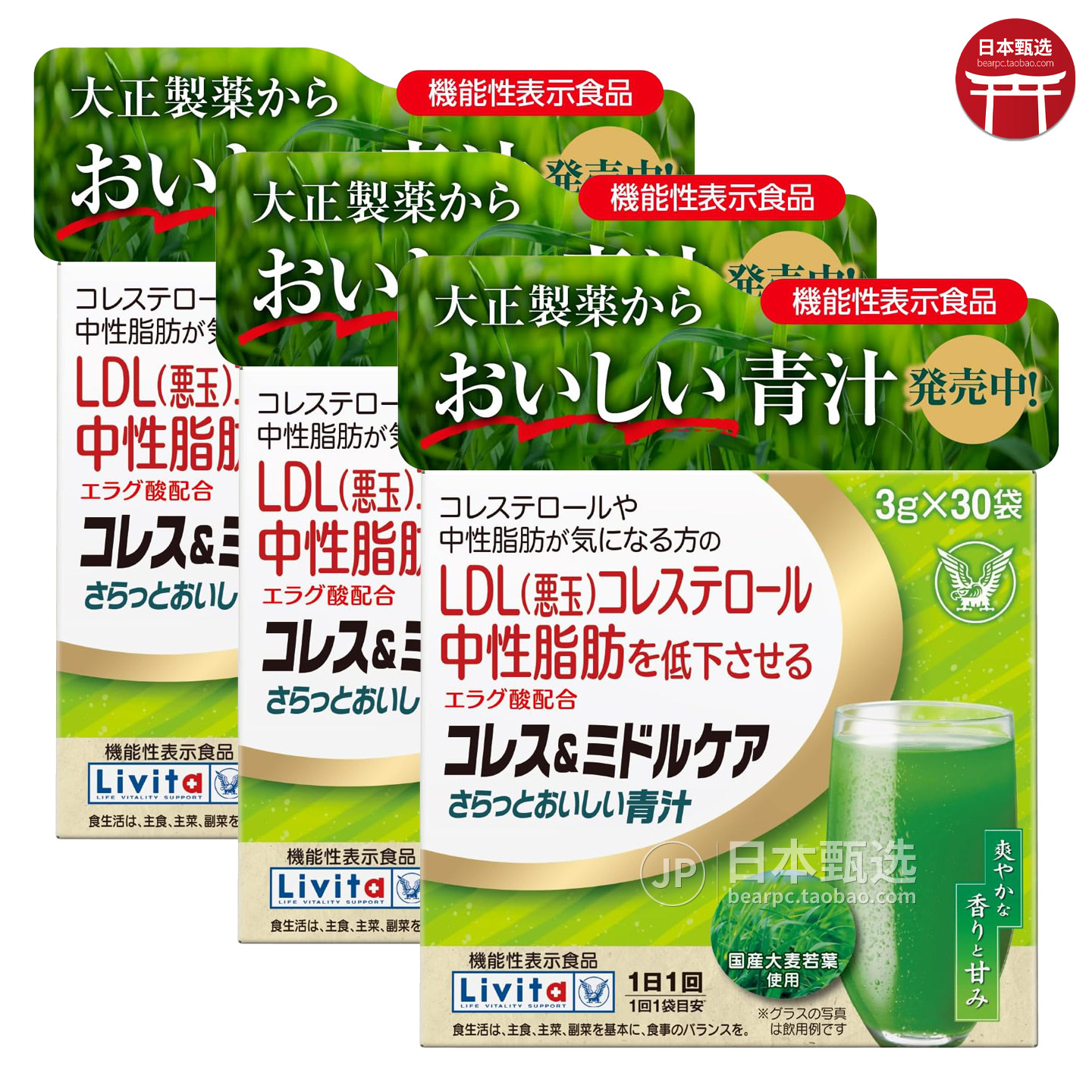 【3盒】日本大正制药Livita血脂对策30包甘油三脂胆固醇LDL鞣花酸