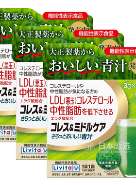 【3盒】日本大正制药Livita血脂对策30包甘油三脂胆固醇LDL鞣花酸