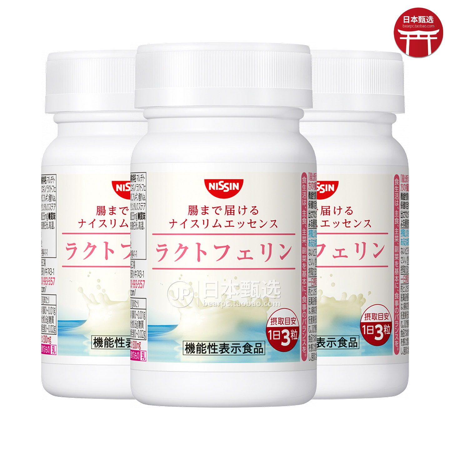 【3瓶】日本nissin日清乳铁蛋白内脂片93粒（原LION狮王乐菲灵）