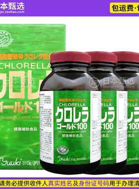 【3瓶】日本Yuuki破壁小球藻1550粒Chlorella胃肠健康体质免疫力