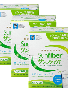 【3盒】日本Sunfiber高发酵瓜尔胶性水溶性膳食纤维肠道健康30包