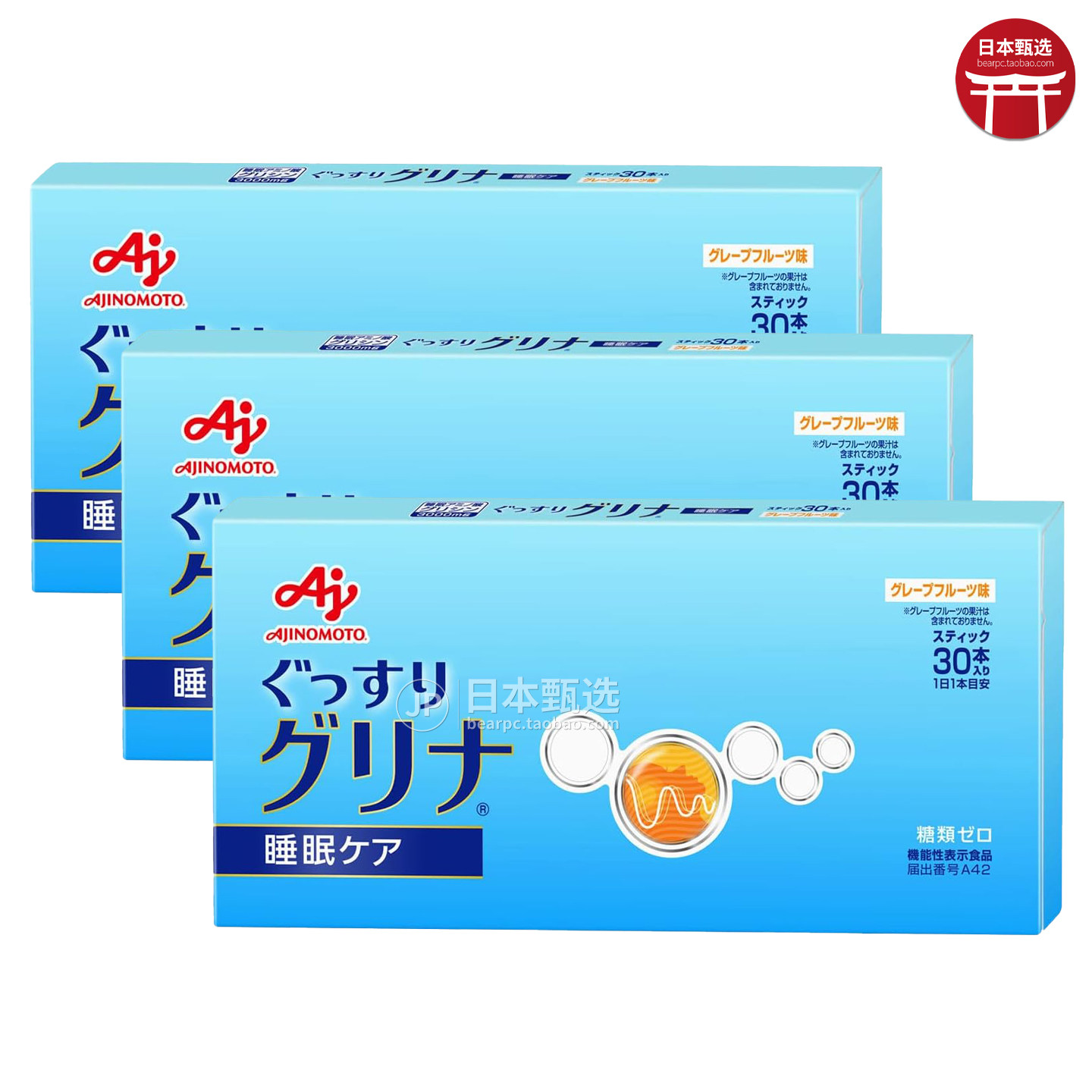 【3盒】日本味之素Ajinomoto氨基酸睡眠颗粒30条甘氨酸高质量睡眠
