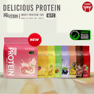 日本VITAS严选WPC浓缩乳清蛋白粉1kg7种口味训练健身肌肉蛋白质粉