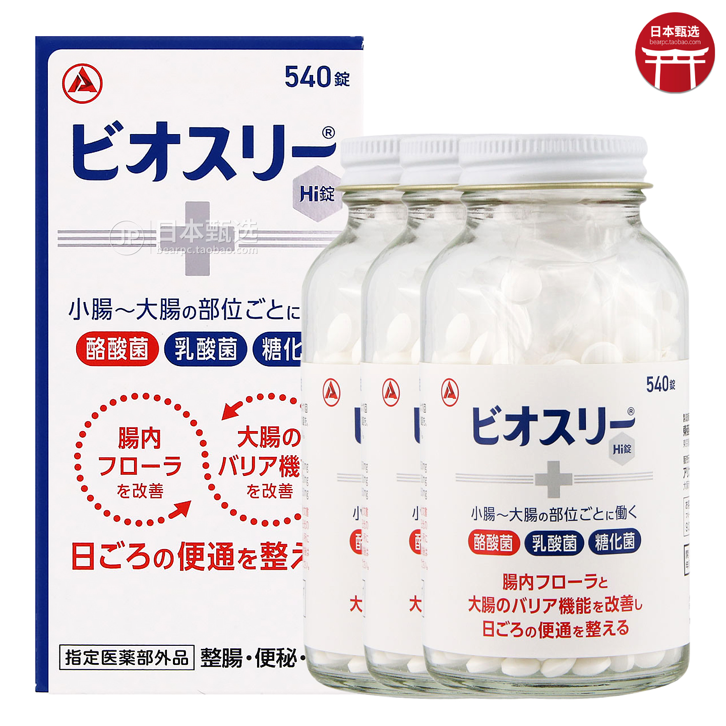 TAKEDA武田Hi锭益生菌肠胃健康