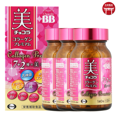 ChocolaBB低分子胶原蛋白片