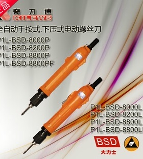 台湾奇力速电批P1L-BSD-8000P BSD-8200P BSD-8800P BSD-8800PF