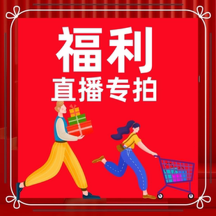 店铺微瑕疵商品专拍链接