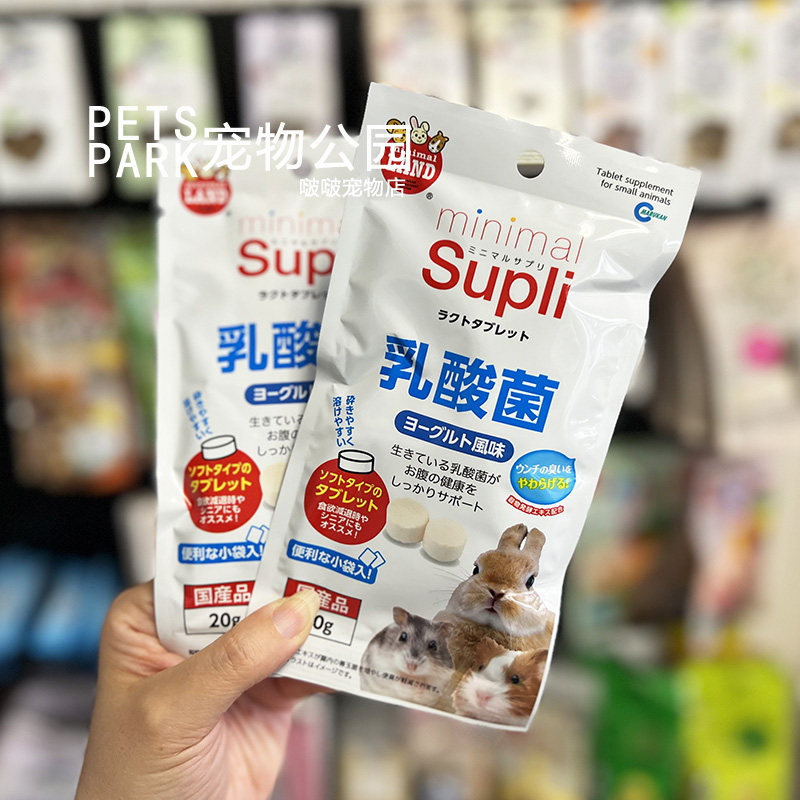 日本马卡酸奶味乳酸菌片益生菌调理肠胃兔子仓鼠豚鼠补充营养颗粒