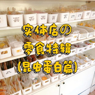昆虫蛋白冻干面包虫虾干鱼干蚕蛹豆腐补钙怀孕营养仓鼠零食羊奶粉