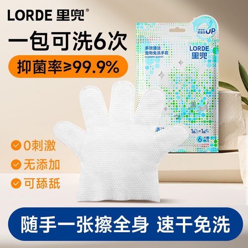 里兜宠物免洗手套加送清洁湿巾