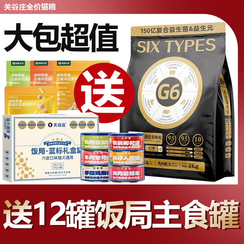 关谷庄G6冻干猫粮栋12罐主食猫罐