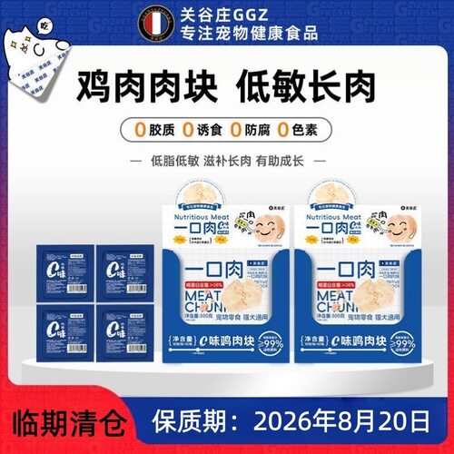 关谷庄C味肉块全价猫狗零食