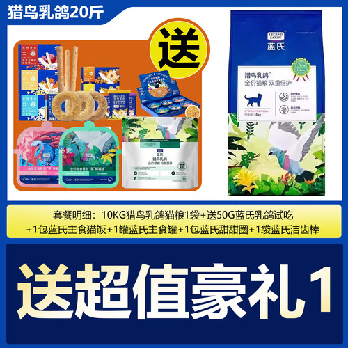 蓝氏全阶段猎鸟乳鸽猫粮20斤