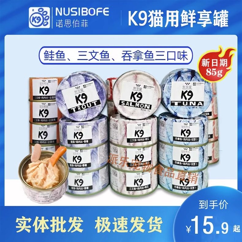 K9鲜享猫罐头猫咪补水罐头白肉鱼肉吞拿鱼鸡肉汤罐湿粮幼成猫通用