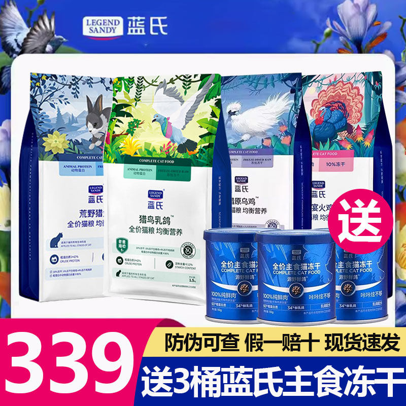 蓝氏猎鸟乳鸽猫粮4包339元送冻干
