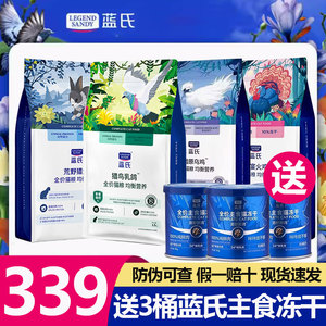 蓝氏猎鸟乳鸽猫粮4包339元送冻干