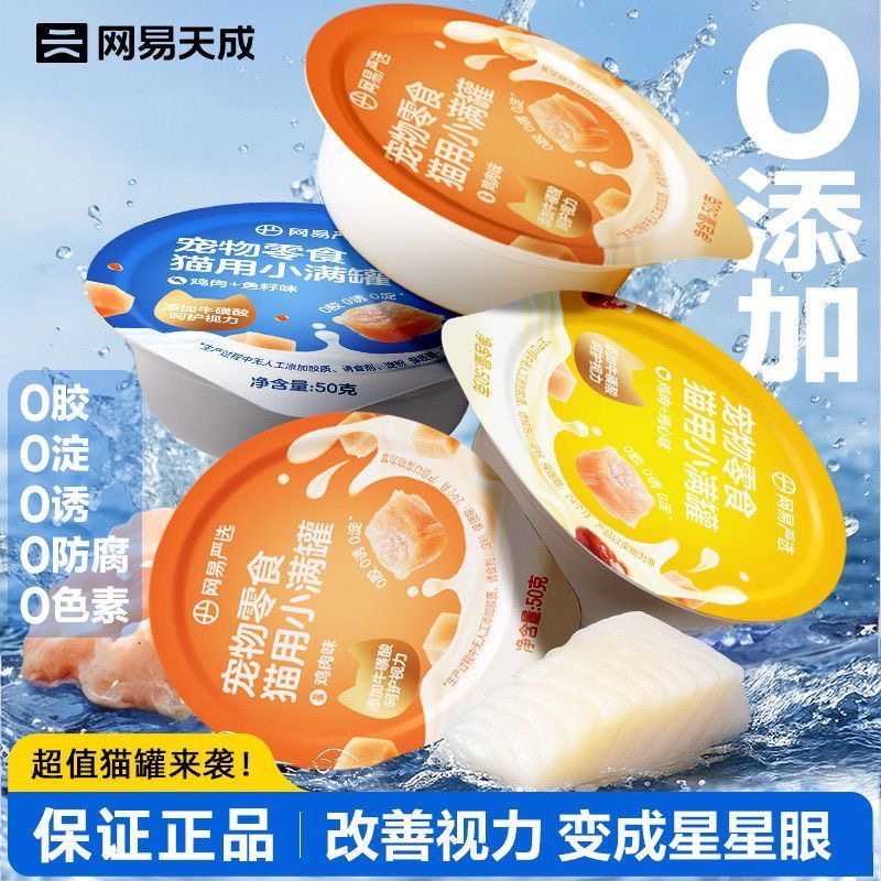 网易天成宠物小满罐猫咪零食罐头营养补水发腮长肉美毛猫湿粮通用,宠物/宠物食品及用品,猫零食罐,淘宝优惠券,粉丝福利购,淘宝优惠卷