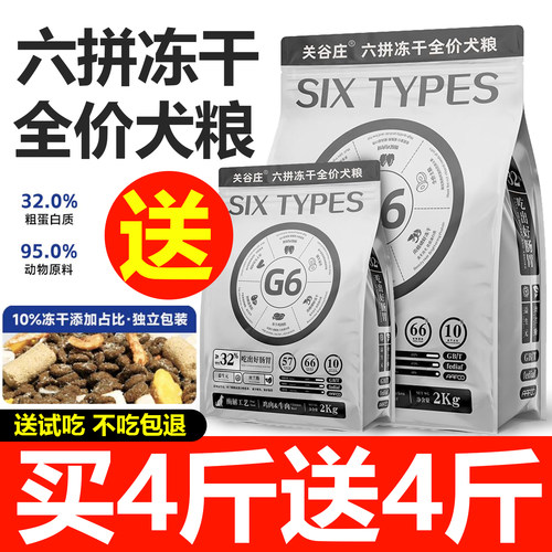关谷庄G6冻干六拼犬粮