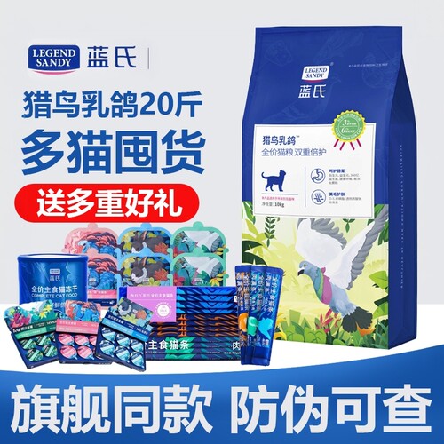 蓝氏猎鸟乳鸽猫粮冻干生骨肉成幼猫粮通用全阶段全价猫主粮1.5kg