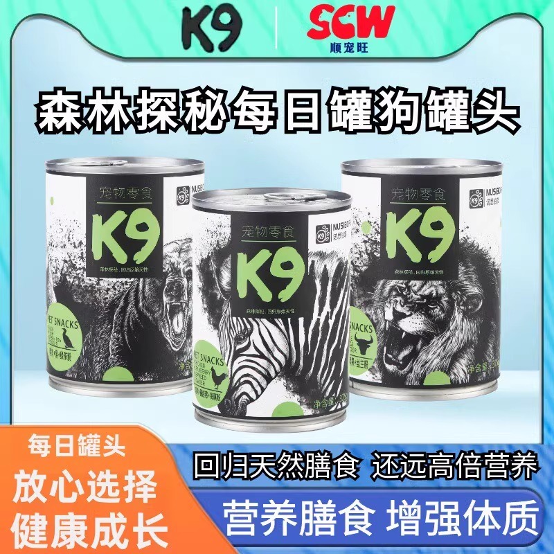 k9宠物狗狗罐头狗湿粮