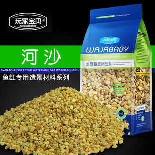 鱼缸底砂天然河砂化妆砂面粉砂水晶砂水草缸造景乌龟缸底砂河沙