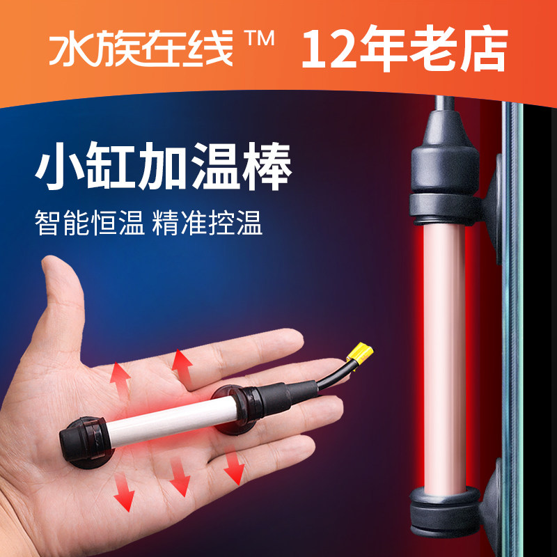 鱼缸加热棒迷你型小缸小鱼缸加温棒雅柏加热器外置温控器石英管