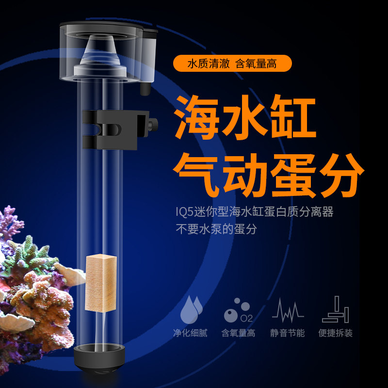 小蛋分气泡蛋分免水泵小型蛋白分离器海水缸蛋分迷你型蛋分