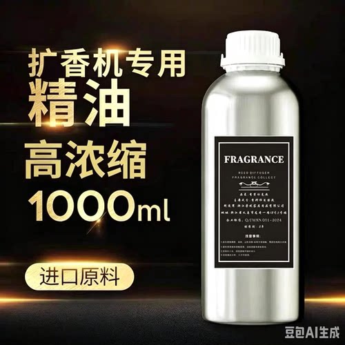 五星酒店香氛机香薰精油补充液