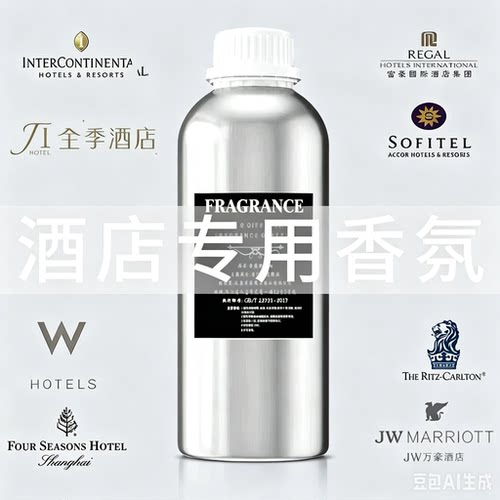 五星级酒店专用扩香机香薰精油补充液棋牌室酒吧香薰机纯精油原液