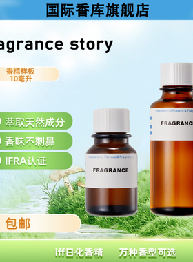 IFF香薰香精茉莉花香薰精油星级酒店扩香机香氛藤条无火香薰小样